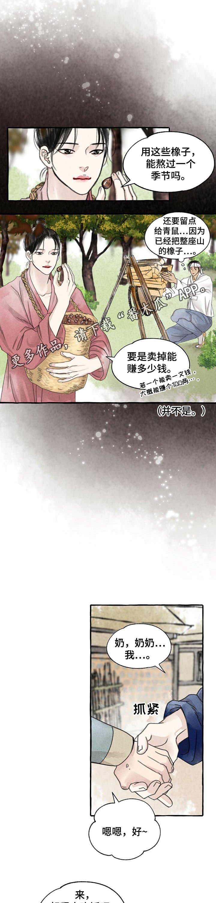 第85章：名字的由来