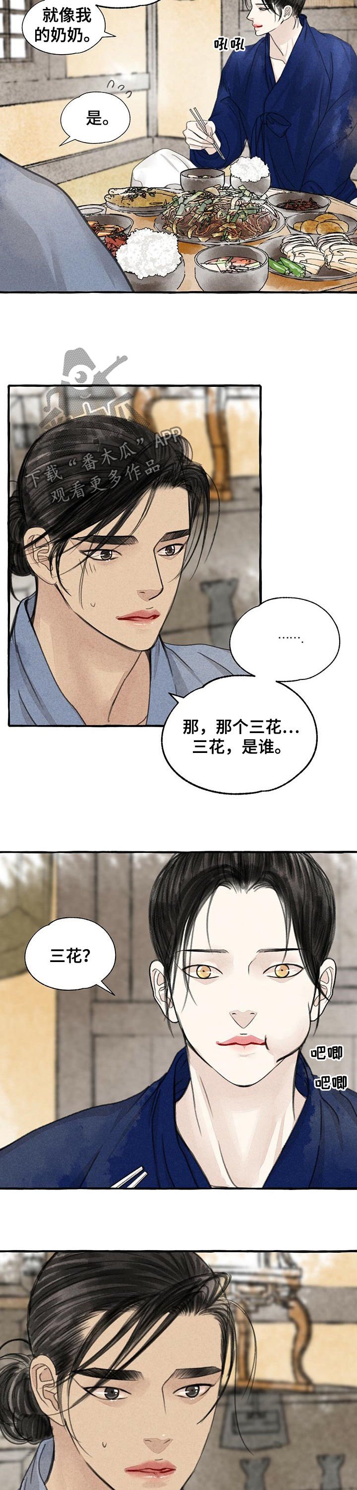 第85章：名字的由来