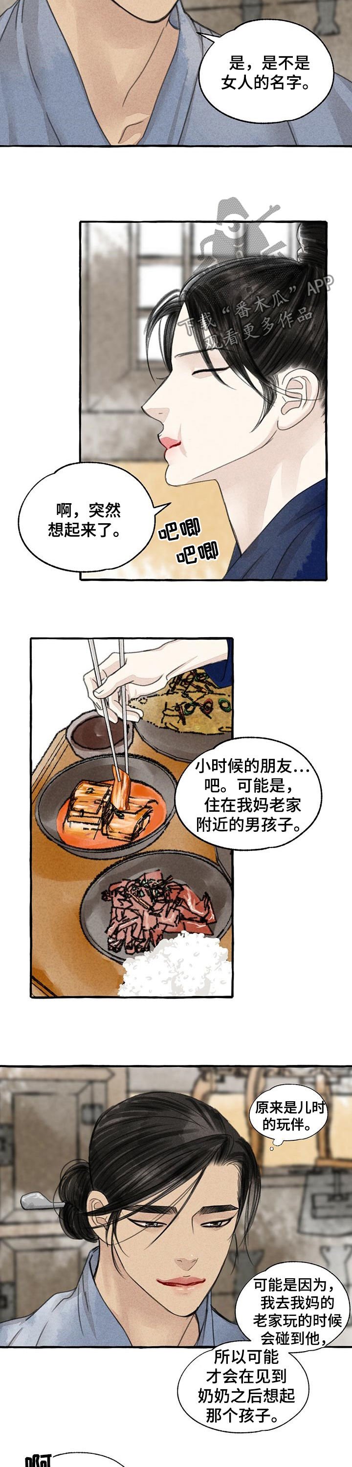 第85章：名字的由来