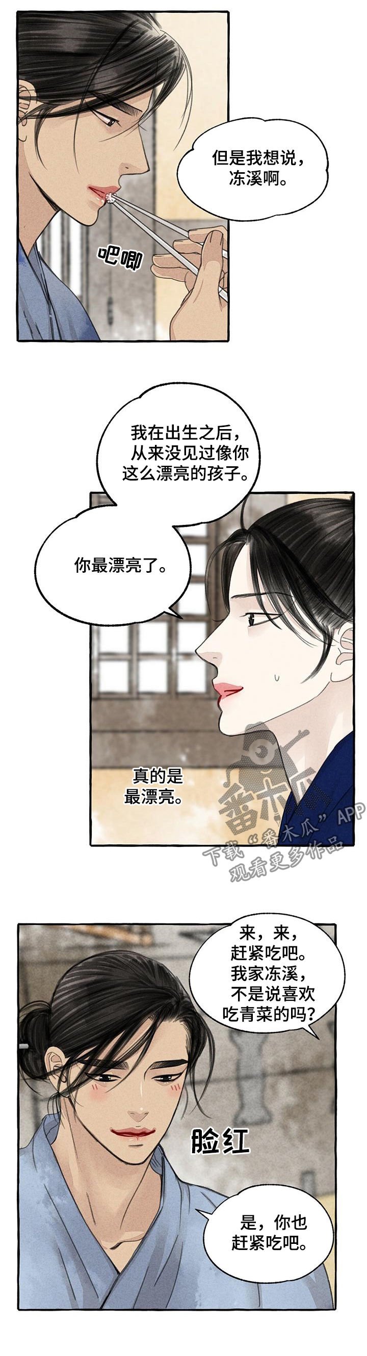 第86章：倔孩子