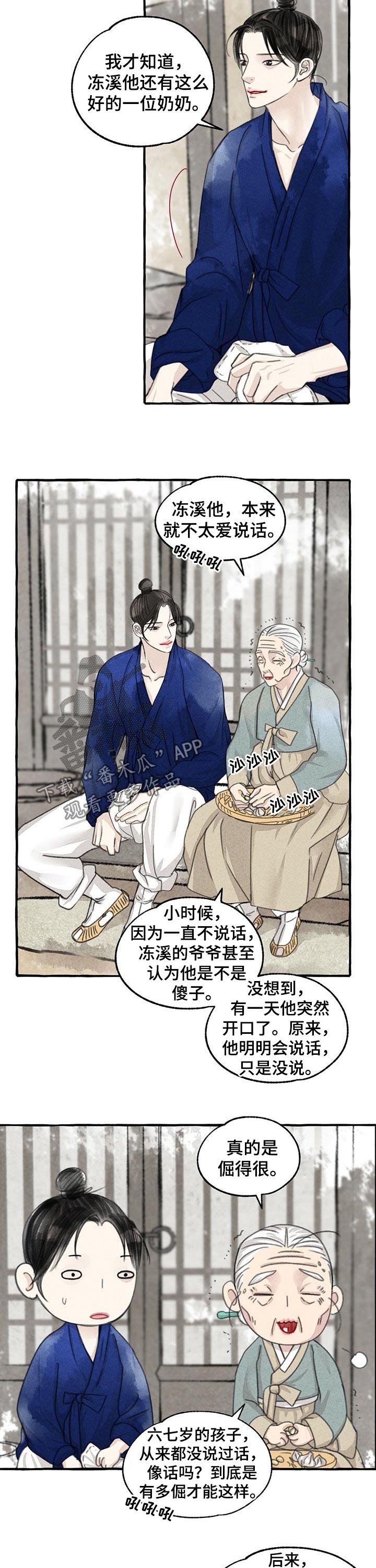 第86章：倔孩子