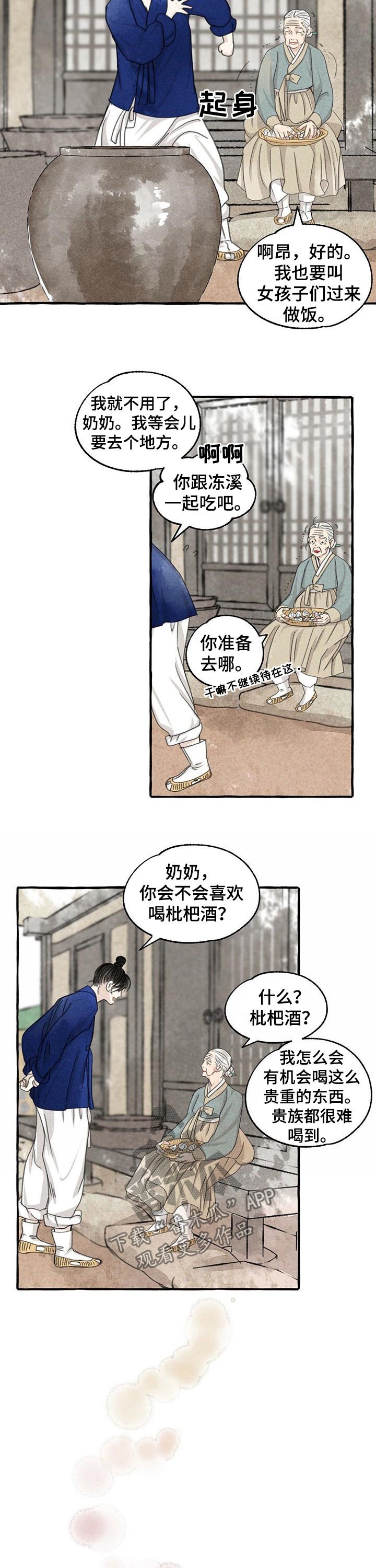 第87章： 枇杷酒