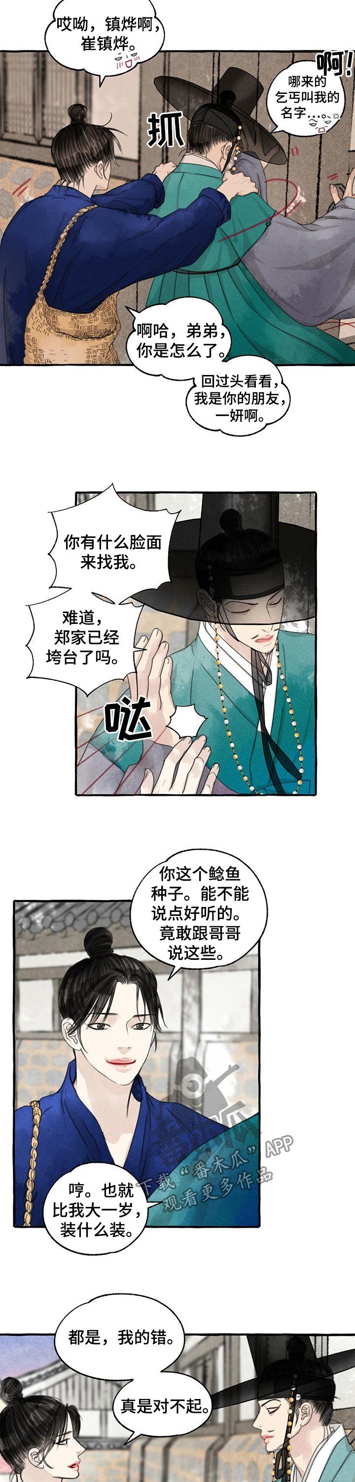 第87章： 枇杷酒