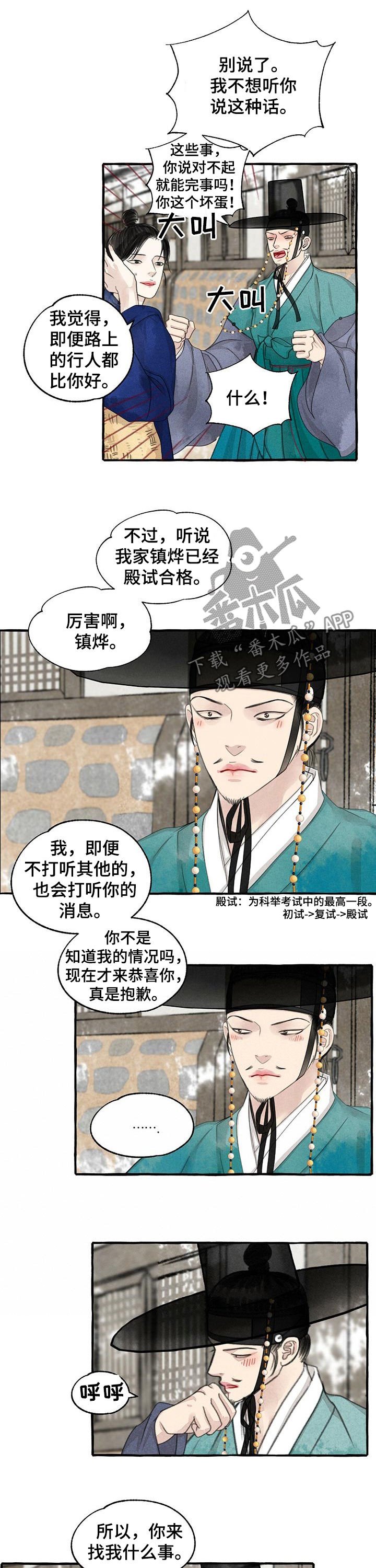 第87章： 枇杷酒
