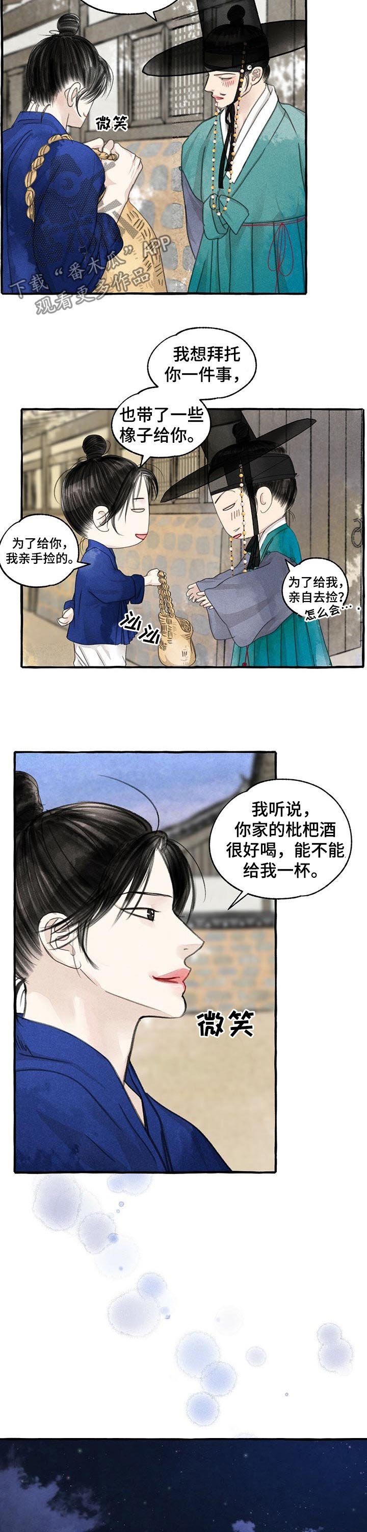 第87章： 枇杷酒