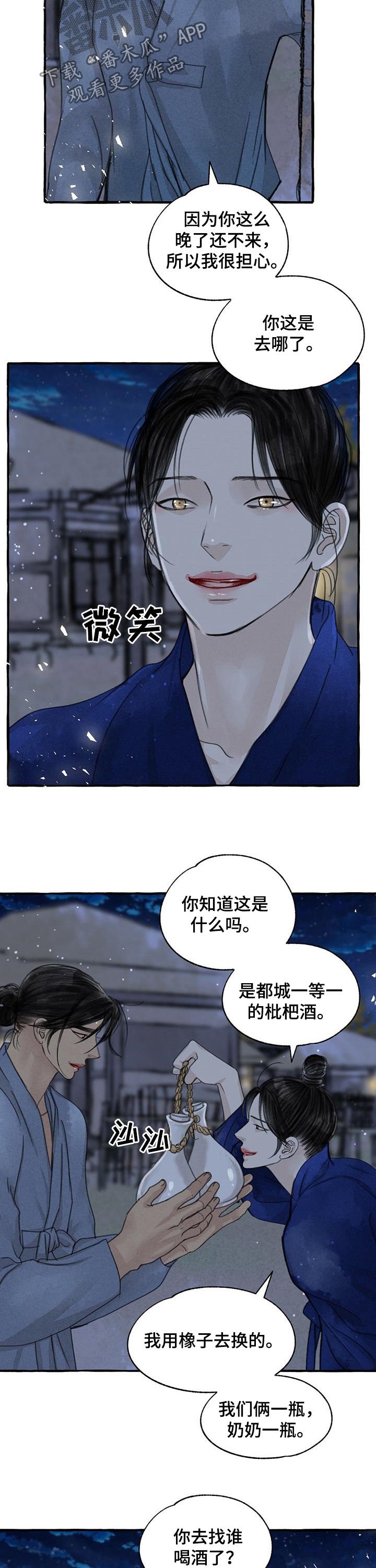 第87章： 枇杷酒