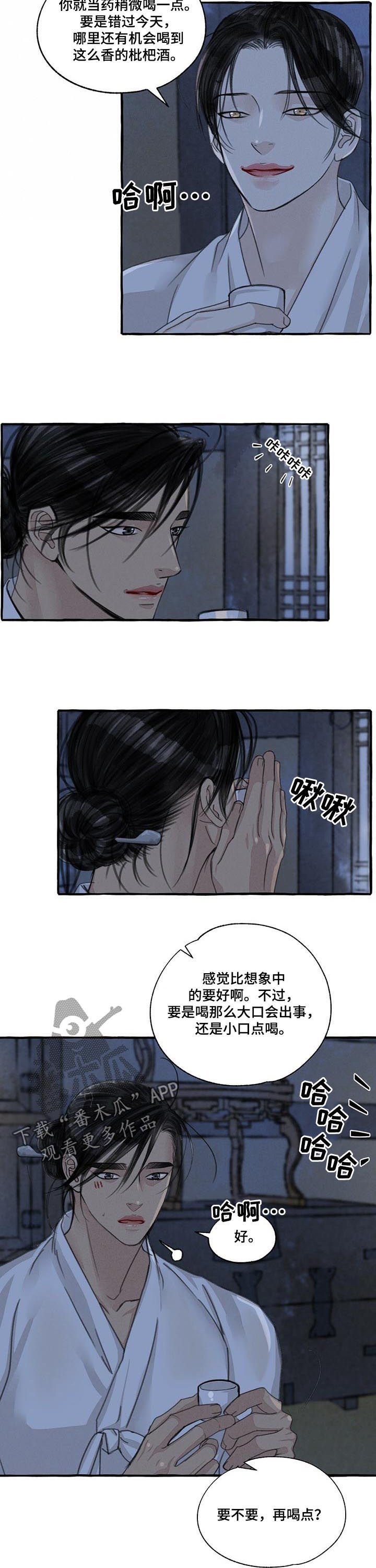 第88章：喝醉