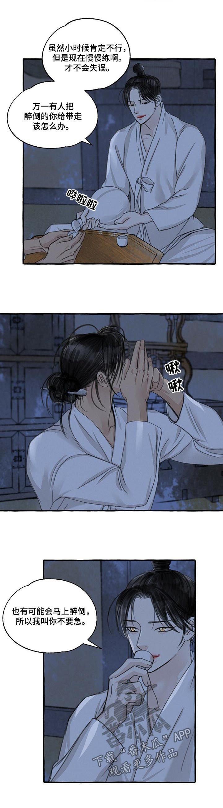 第88章：喝醉