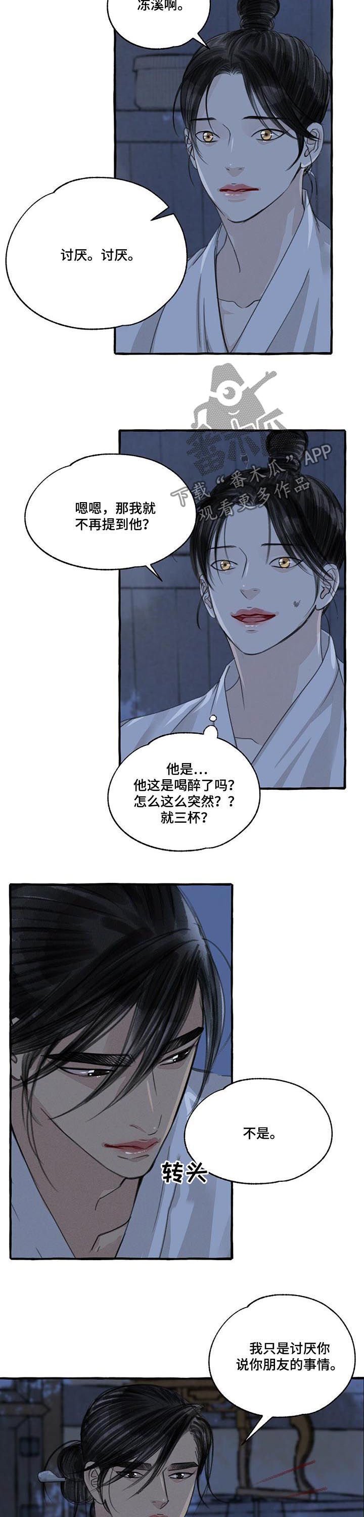 第88章：喝醉
