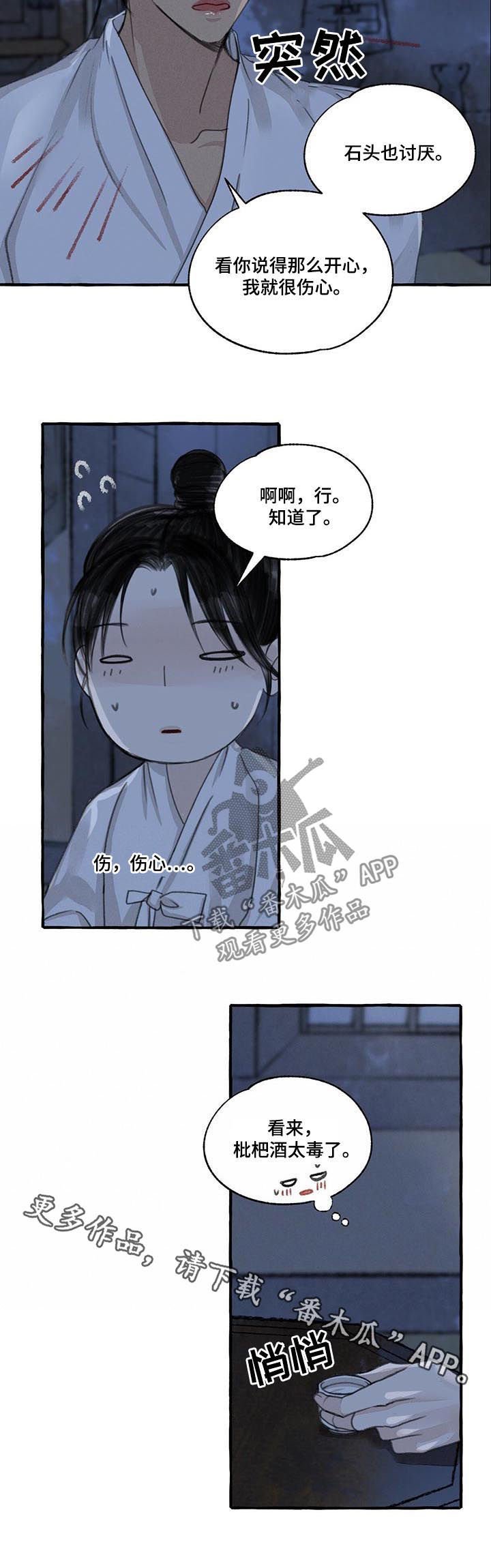 第88章：喝醉