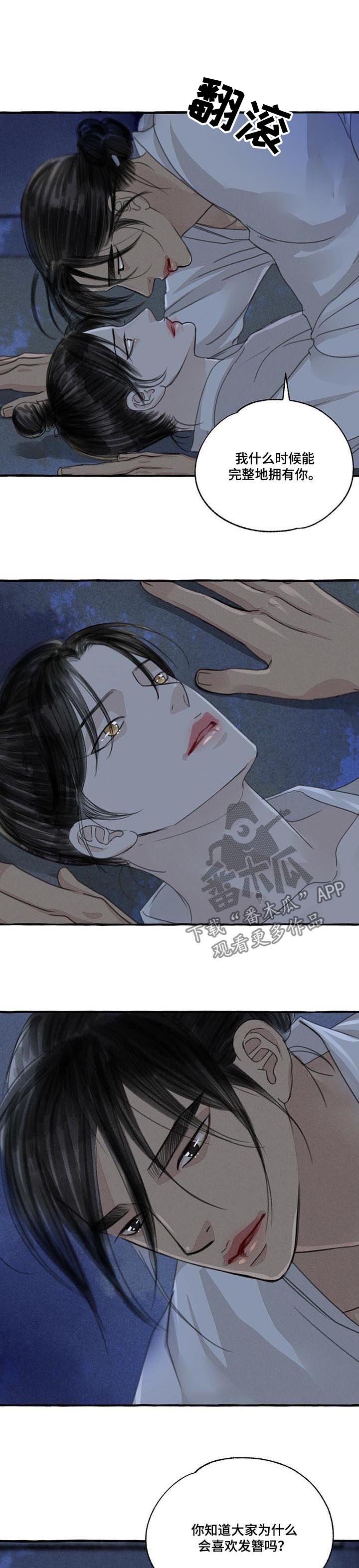 第89章：拥有