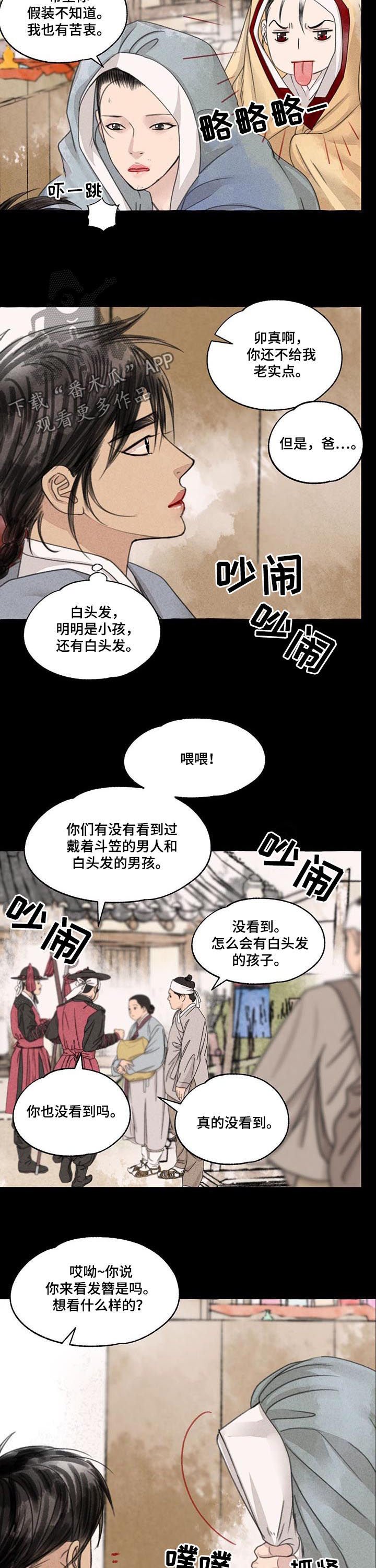 第90章： 白发红眼