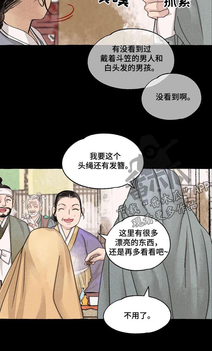 第90章： 白发红眼