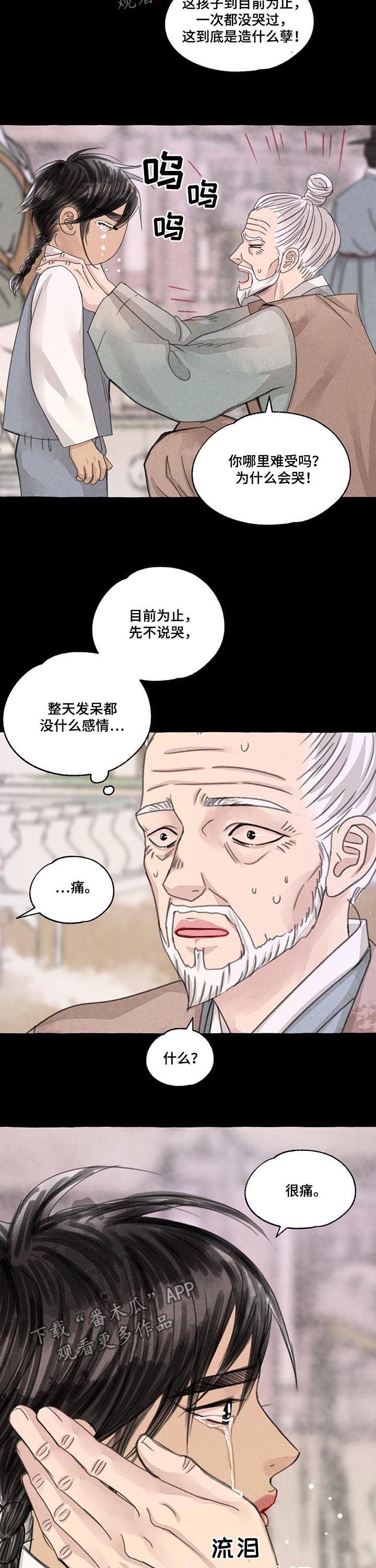 第91章：心痛