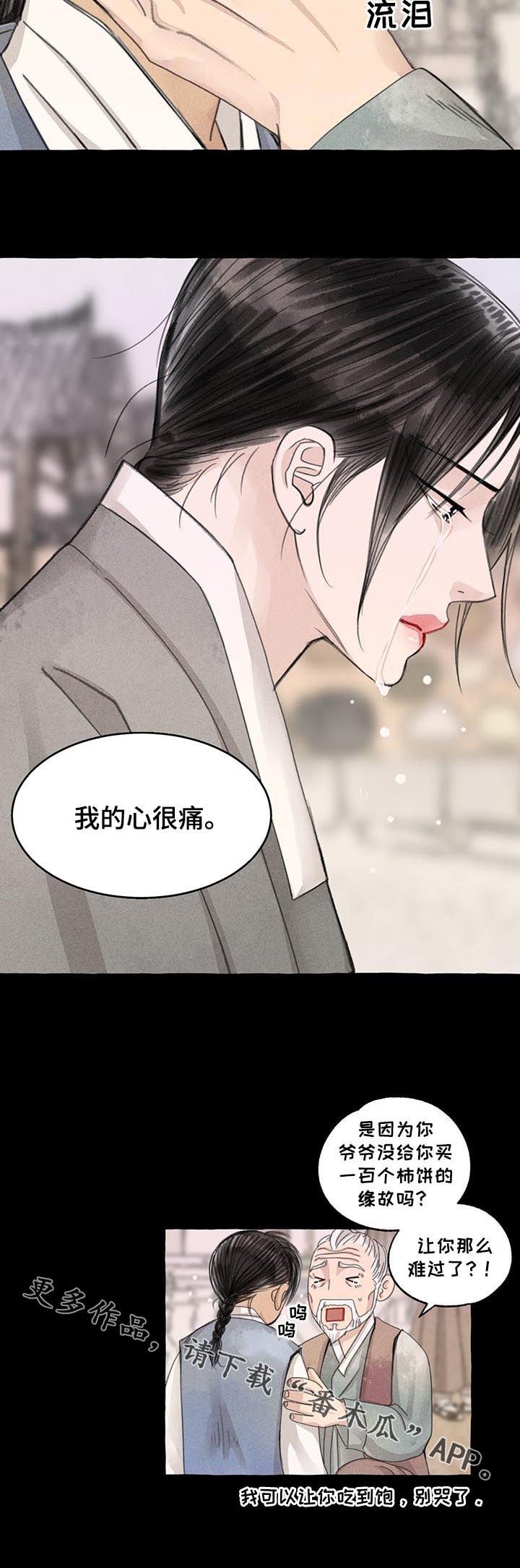 第91章：心痛