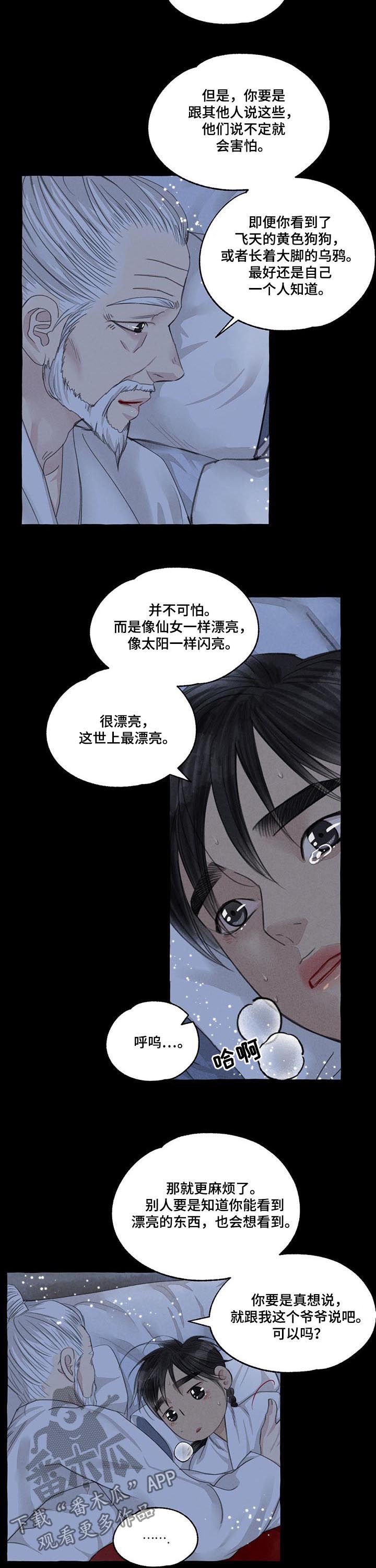 第92章：不会跟别人说