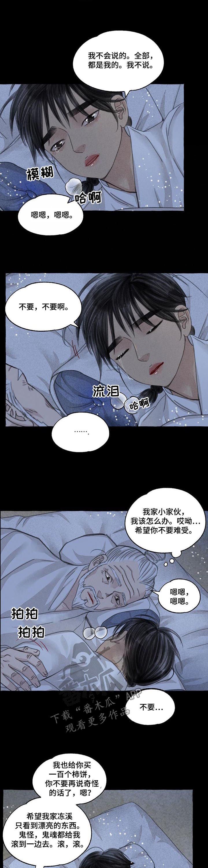 第92章：不会跟别人说