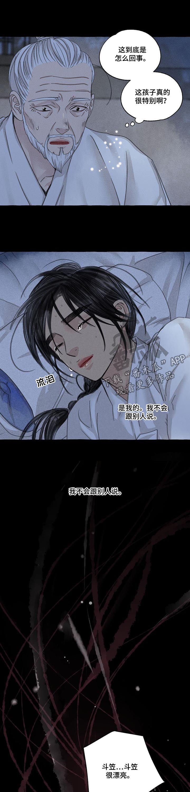 第92章：不会跟别人说