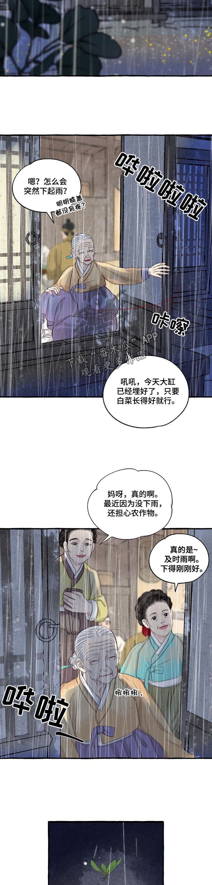 第93章：瑞雨