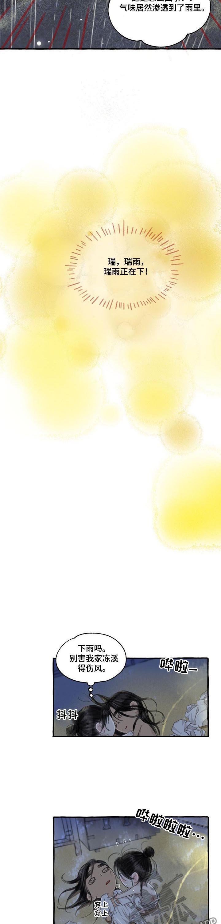 第93章：瑞雨