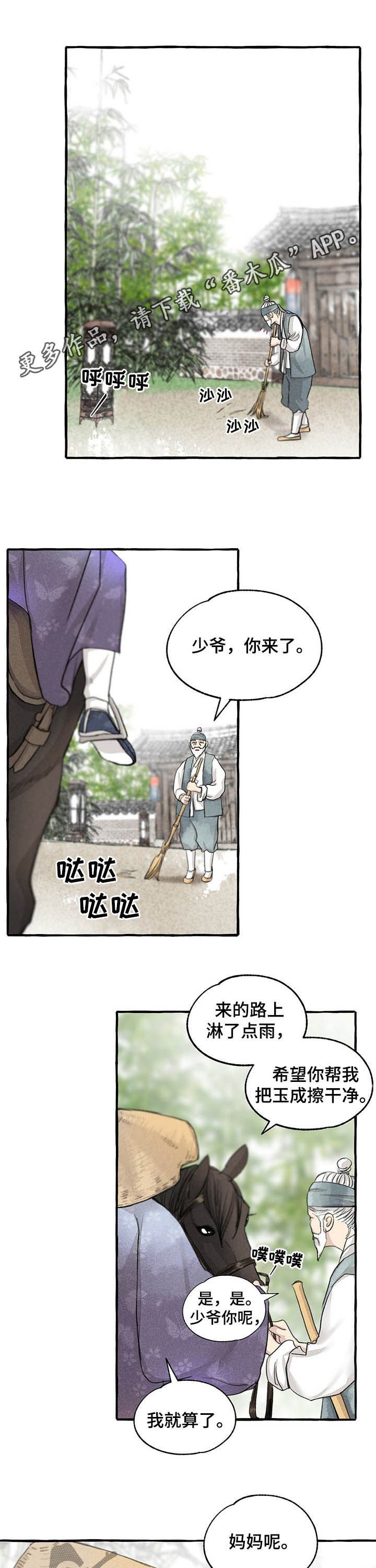 第96章：视为仇人