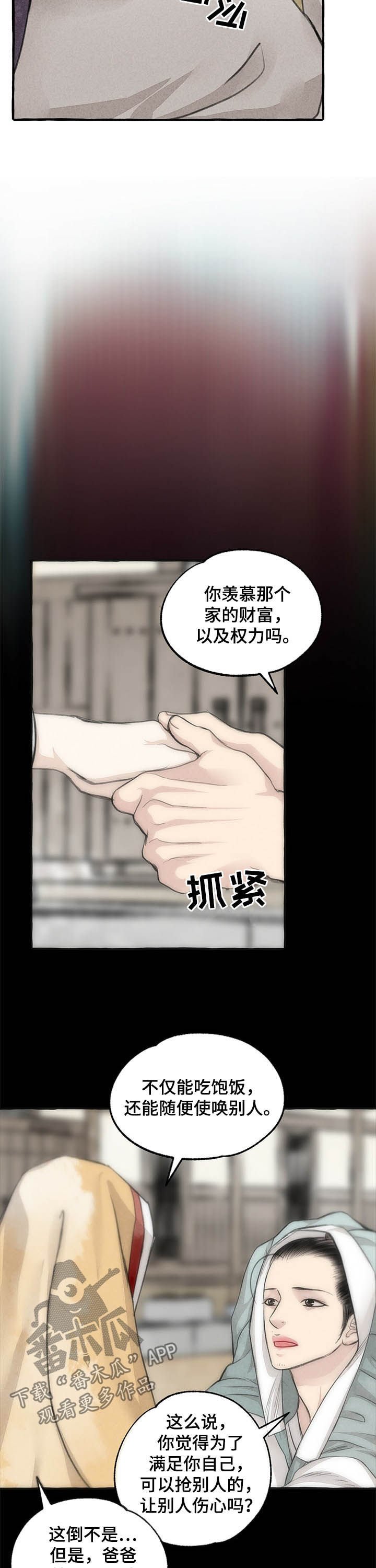 第96章：视为仇人