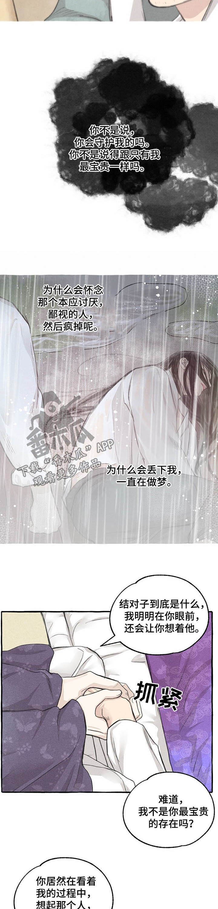第97章： 骗人精