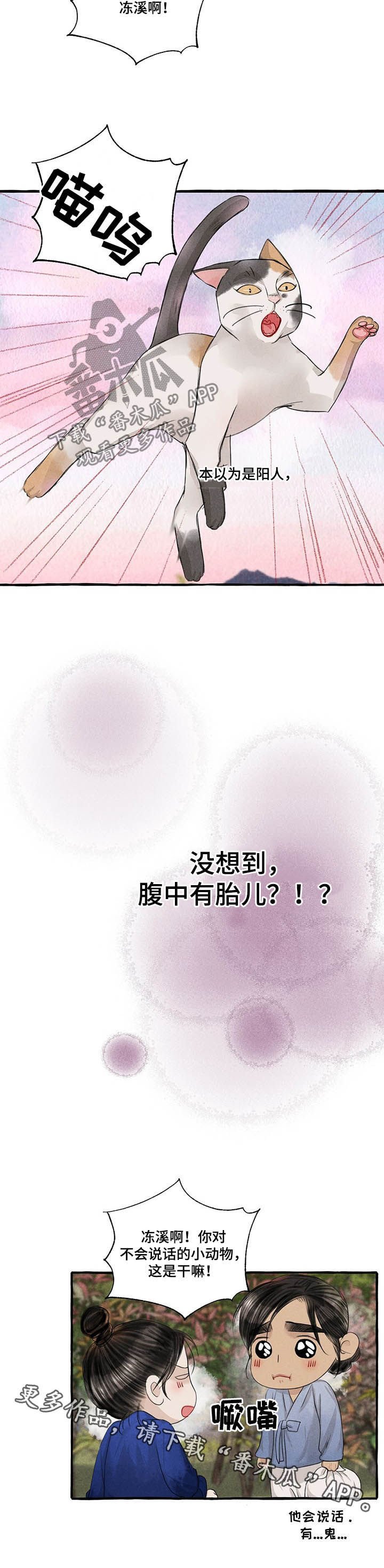 第99章： 胎儿
