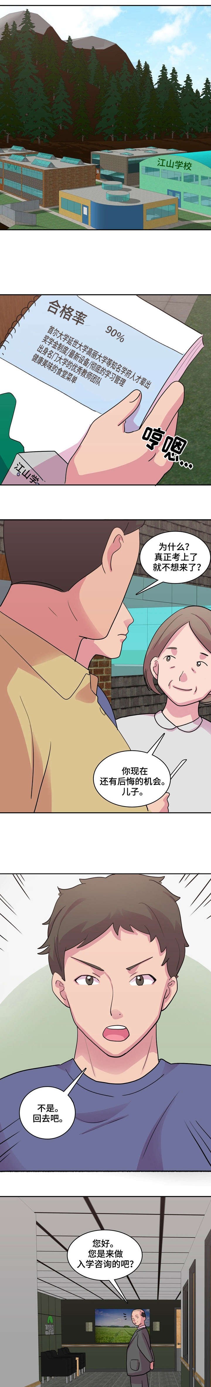 第1章：新学校