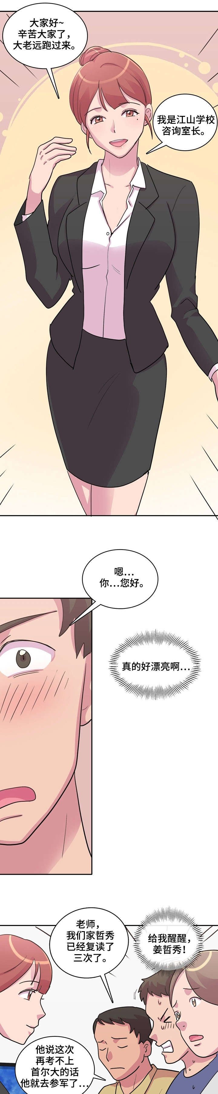 第1章：新学校