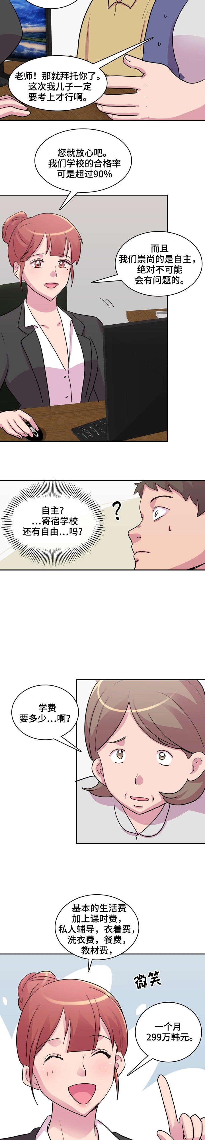 第1章：新学校