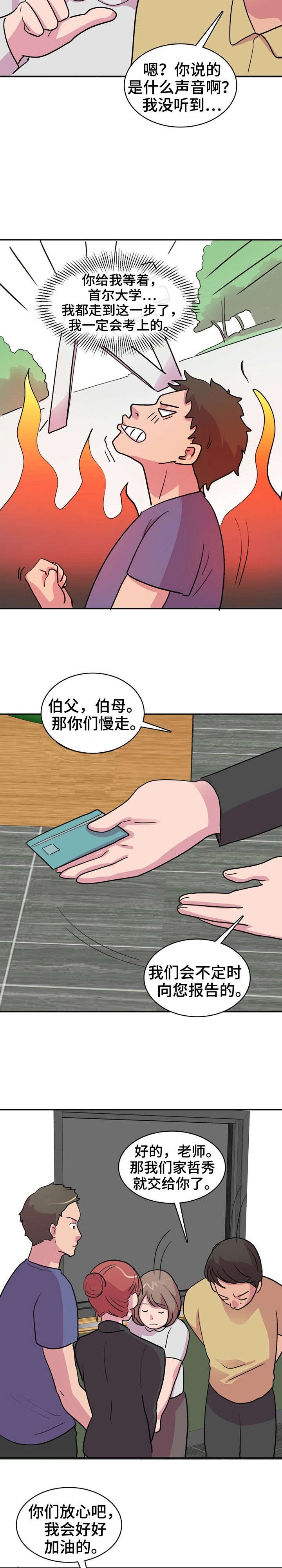 第1章：新学校