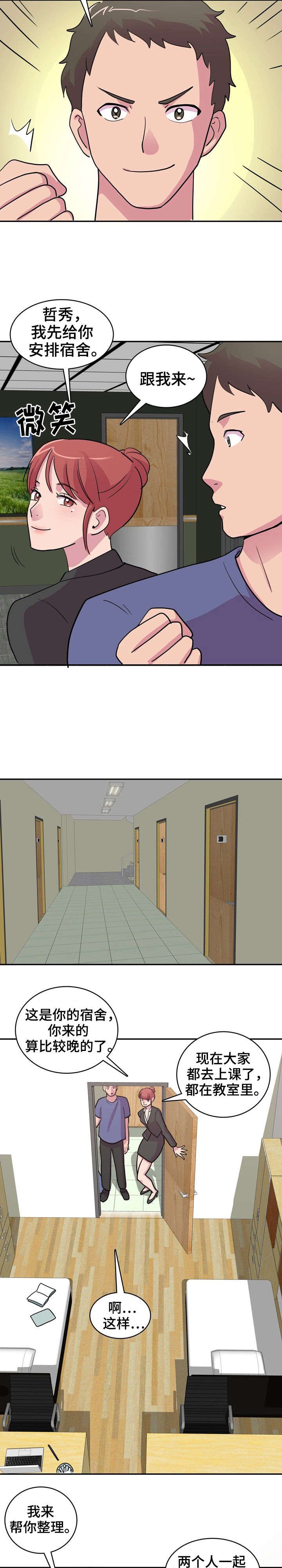 第1章：新学校