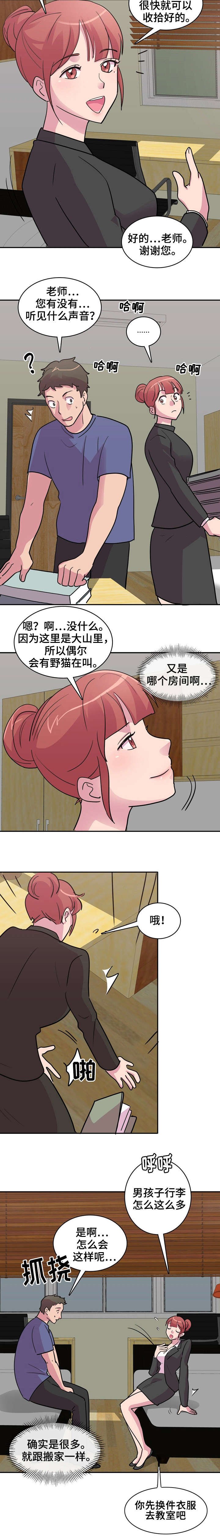 第1章：新学校