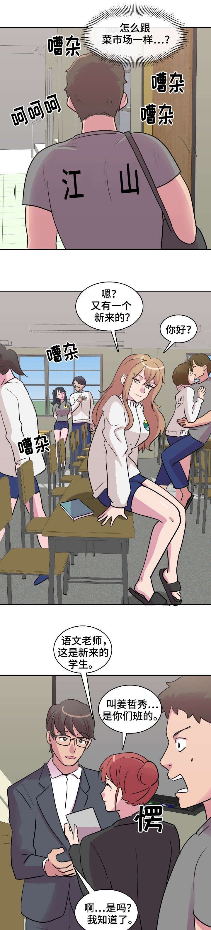 第1章：新学校