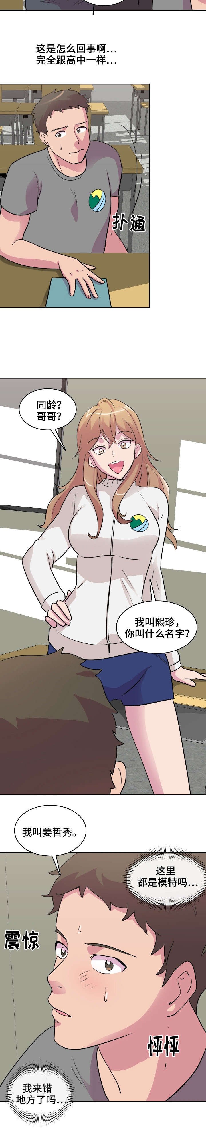第1章：新学校