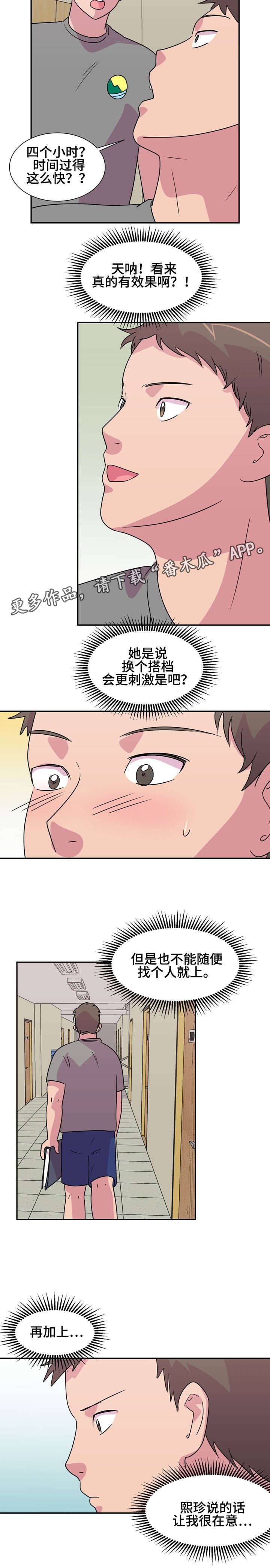 第12章：温泉之旅