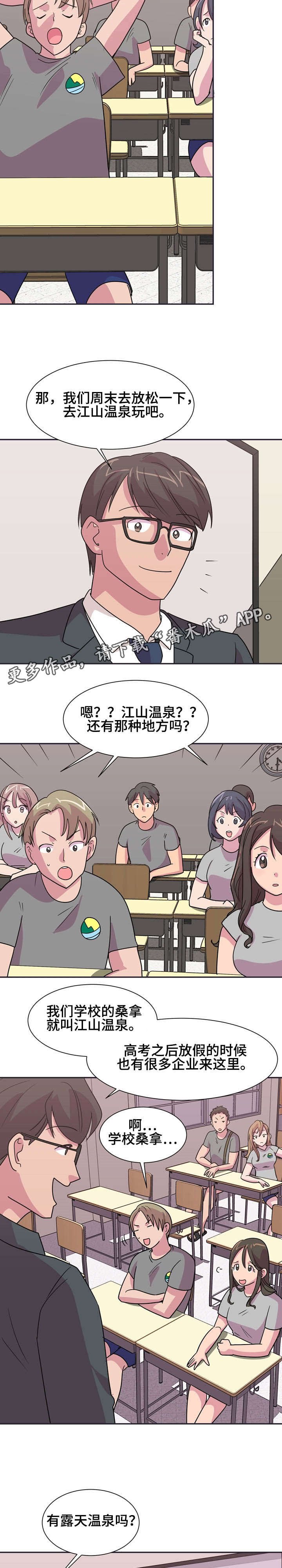 第12章：温泉之旅