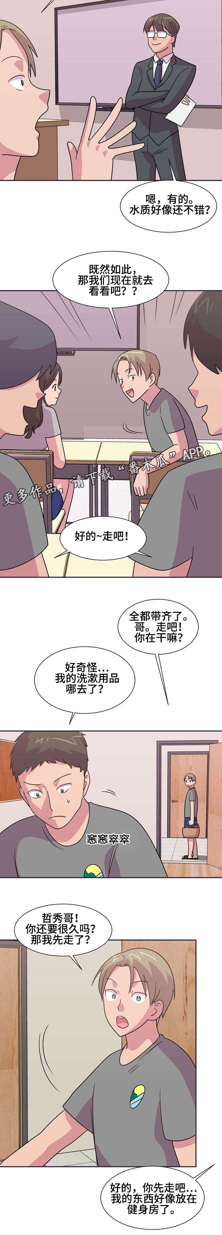 第12章：温泉之旅