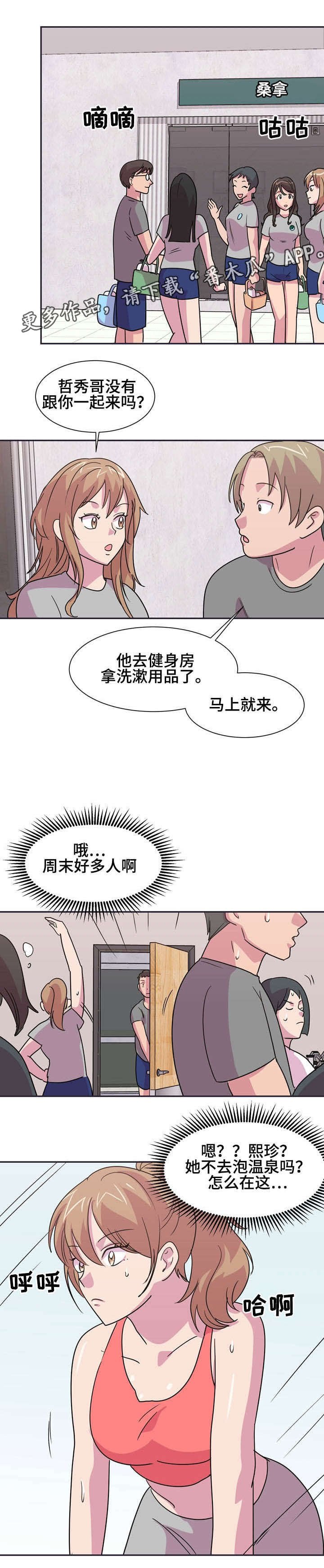 第12章：温泉之旅