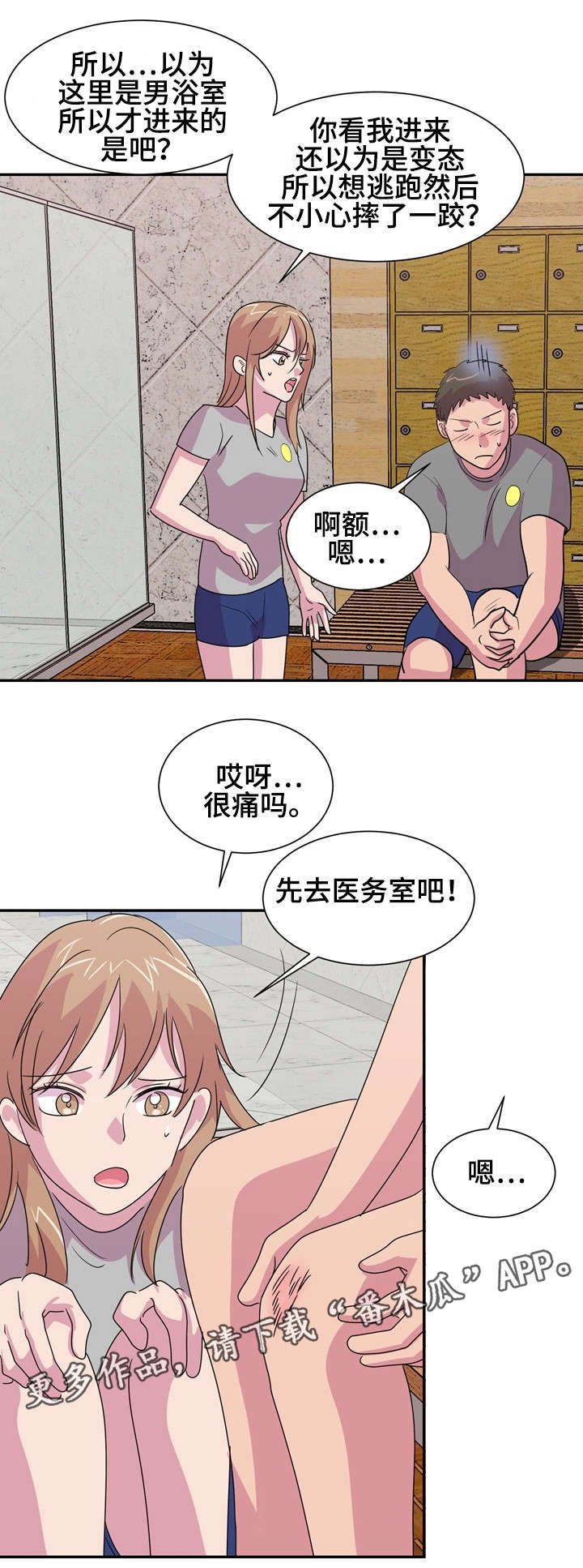 第14章：摔跤