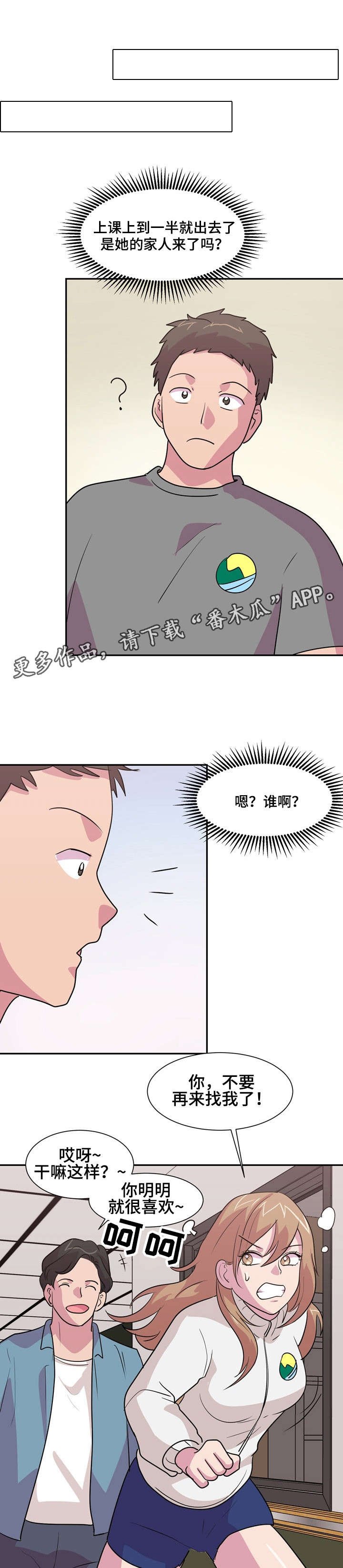 第18章：前男友