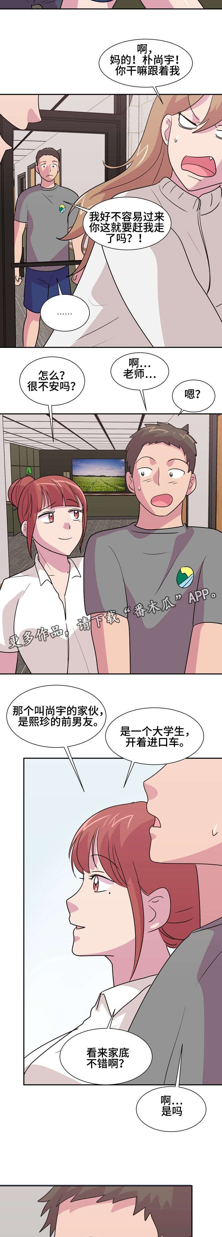 第18章：前男友