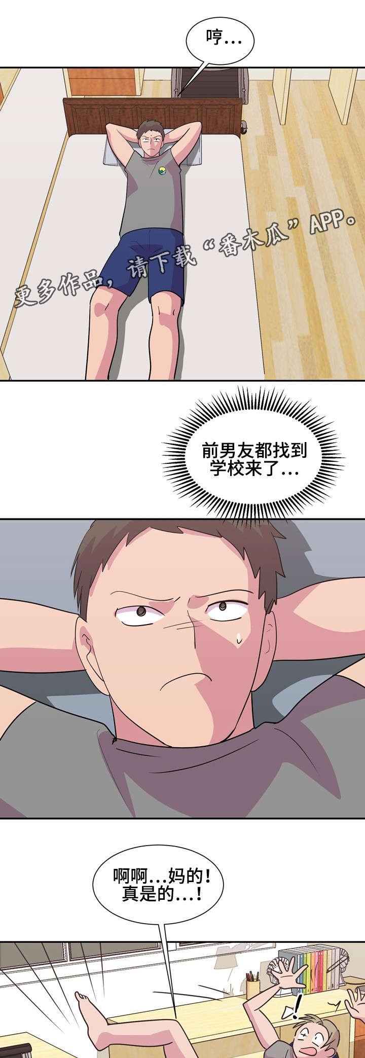 第18章：前男友
