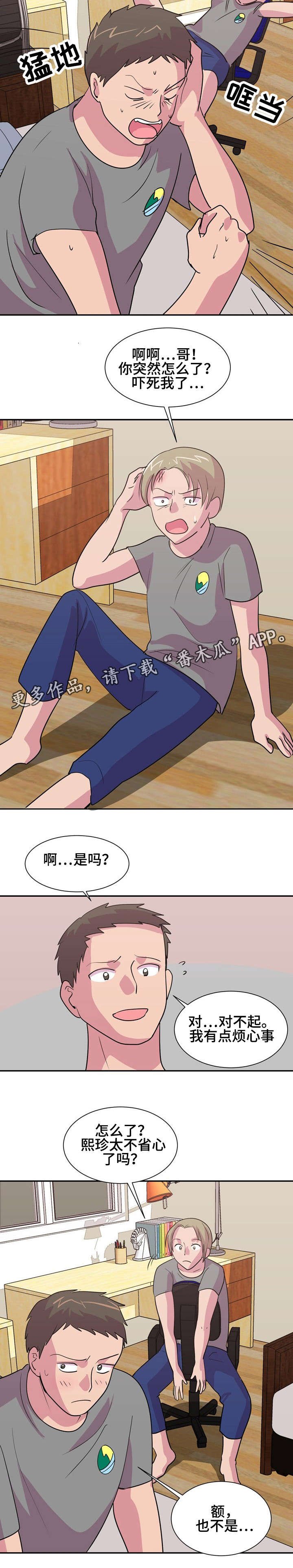 第18章：前男友