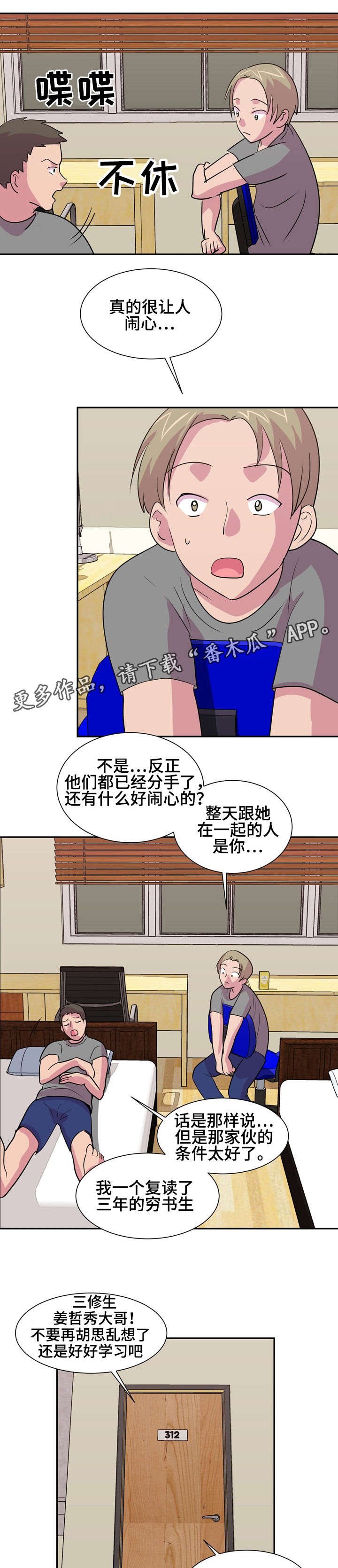 第18章：前男友
