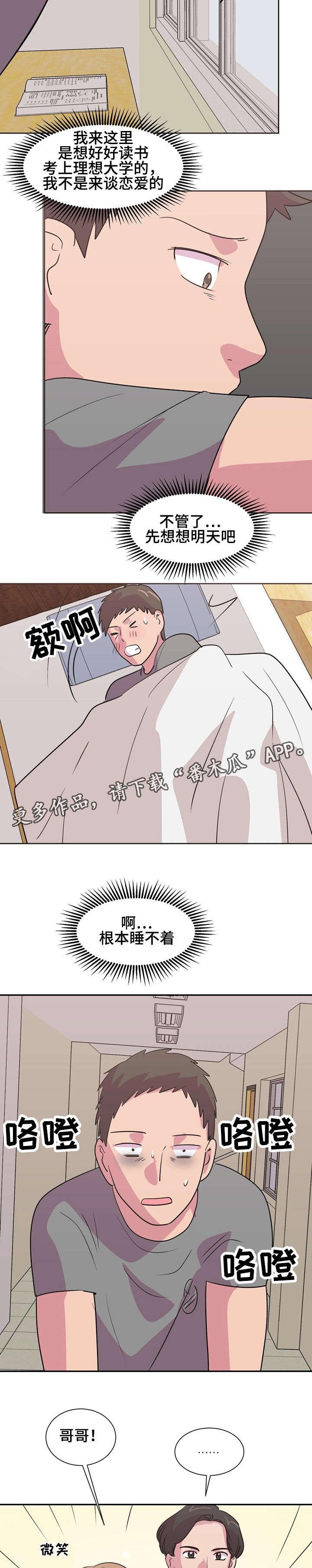 第18章：前男友