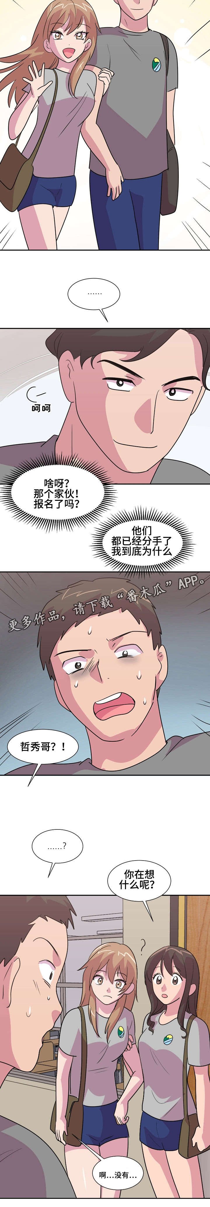 第18章：前男友