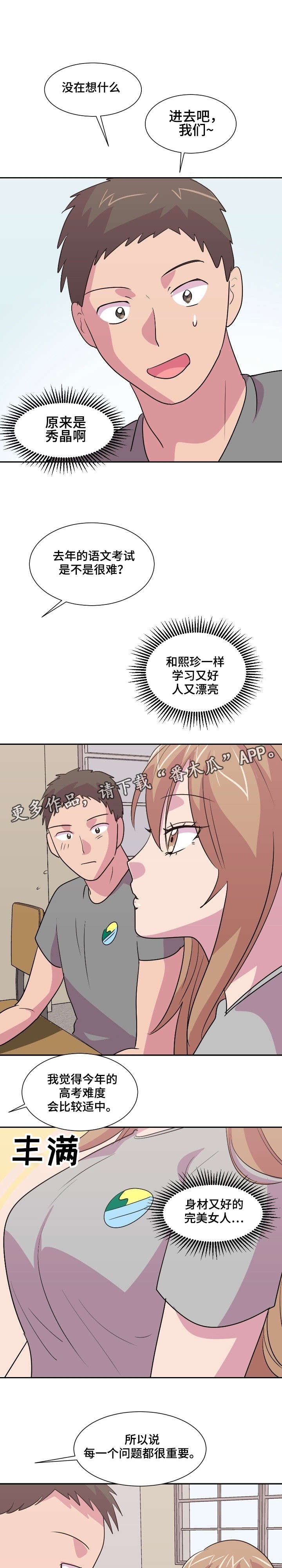 第19章：喜欢你