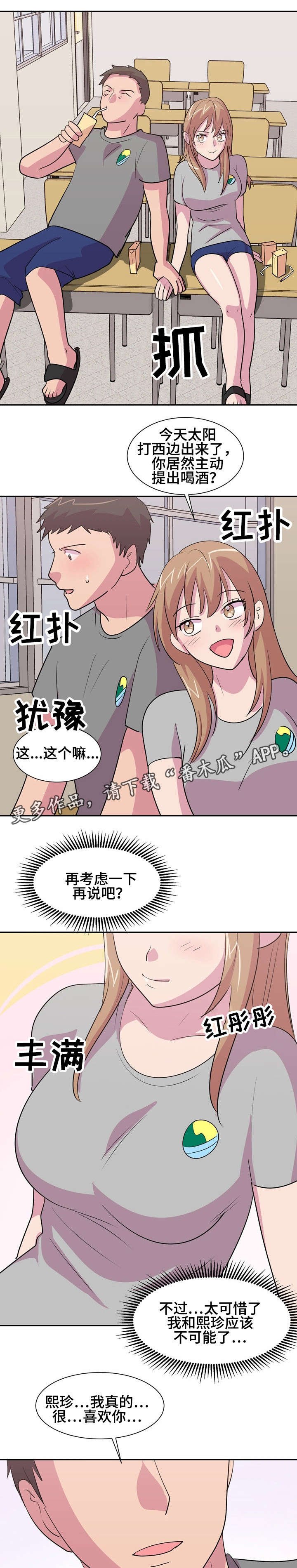 第19章：喜欢你